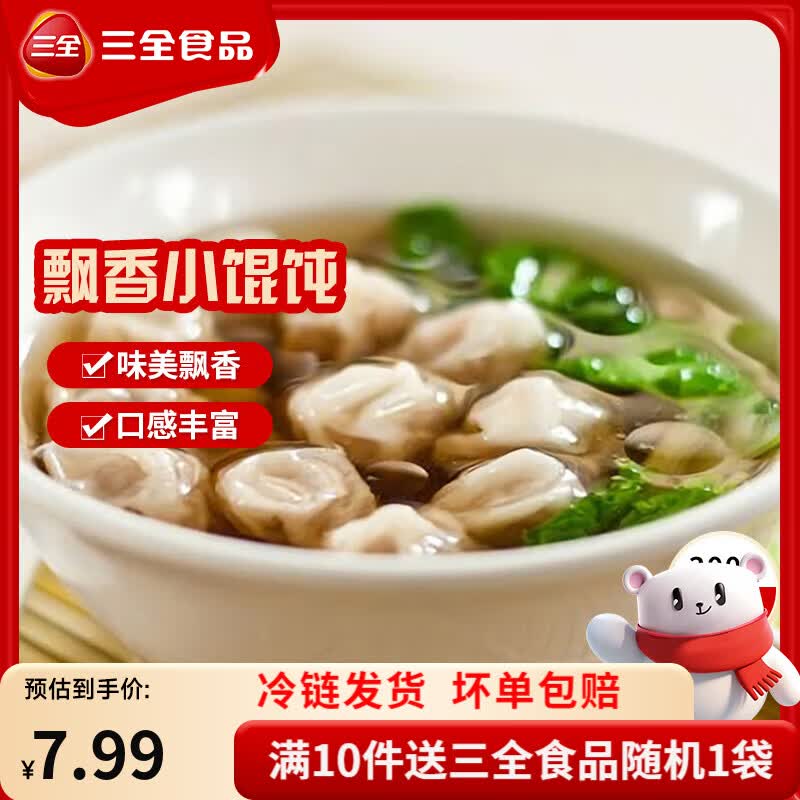 三全黄金比例水饺含馅量≥60%可煎炸蒸煮饺子方便早餐晚餐 飘香三鲜小馄饨300g