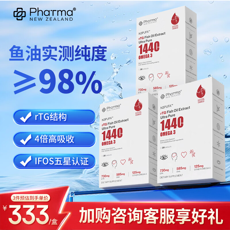PhatmaPNZ1440mg高纯度深海鱼油rTG型鱼油Omega3高吸收备考护心脑保健品 日常保养首选【囤货装】 30粒*3盒
