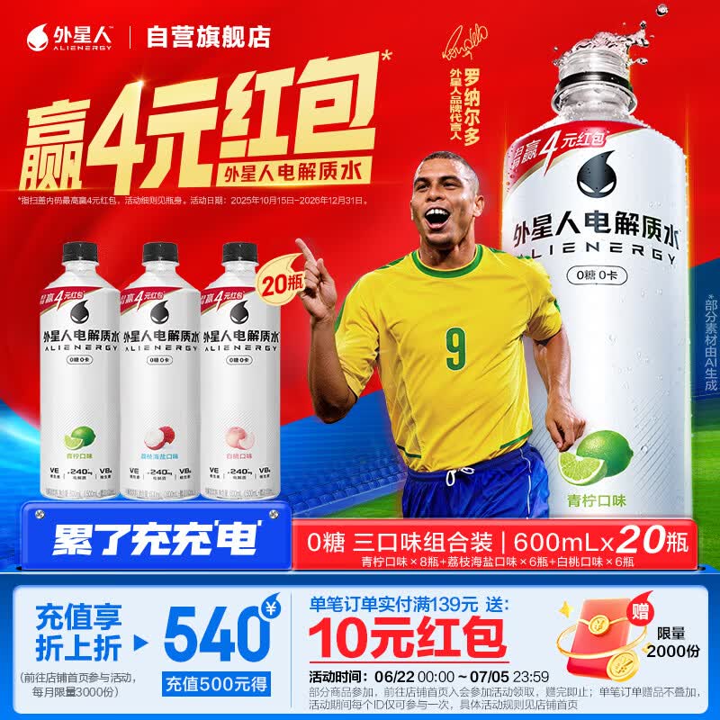外星人电解质水0糖0卡运动饮料 600mL*20荔枝海盐*6+白桃*6+青柠*8 整箱