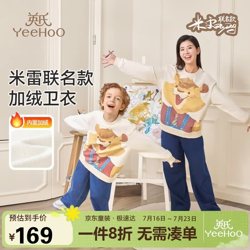 英氏（YEEHOO）【米雷联名】男童卫衣儿童加绒衣服中大童装时尚保暖冬 米白 160