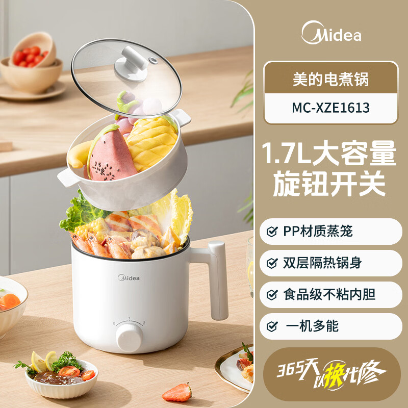 美的（Midea）电火锅电煮锅1.7升小电火锅小型多功能蒸煮一体宿舍泡面学生小电锅迷你火锅MC-XZE1613(带蒸笼) 1.7L 白色带蒸笼