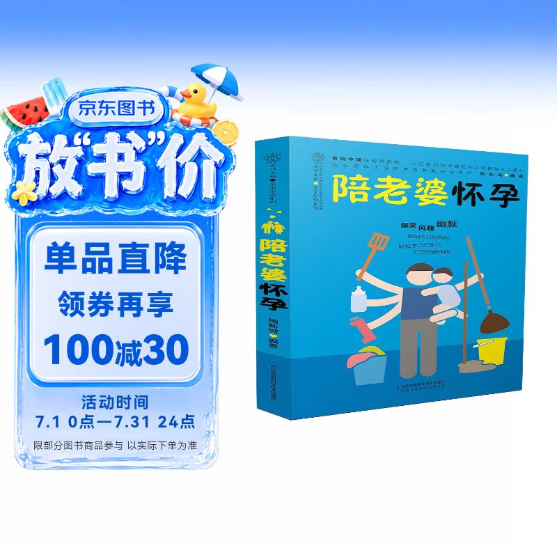 陪老婆怀孕（汉竹）孕妇备孕怀孕孕期胎教孕妈书籍孕期书籍