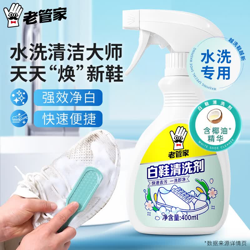 老管家洗小白鞋清洗剂刷鞋专用清洁剂 500g 1瓶 泡鞋粉+白鞋清洁剂40ml*瓶