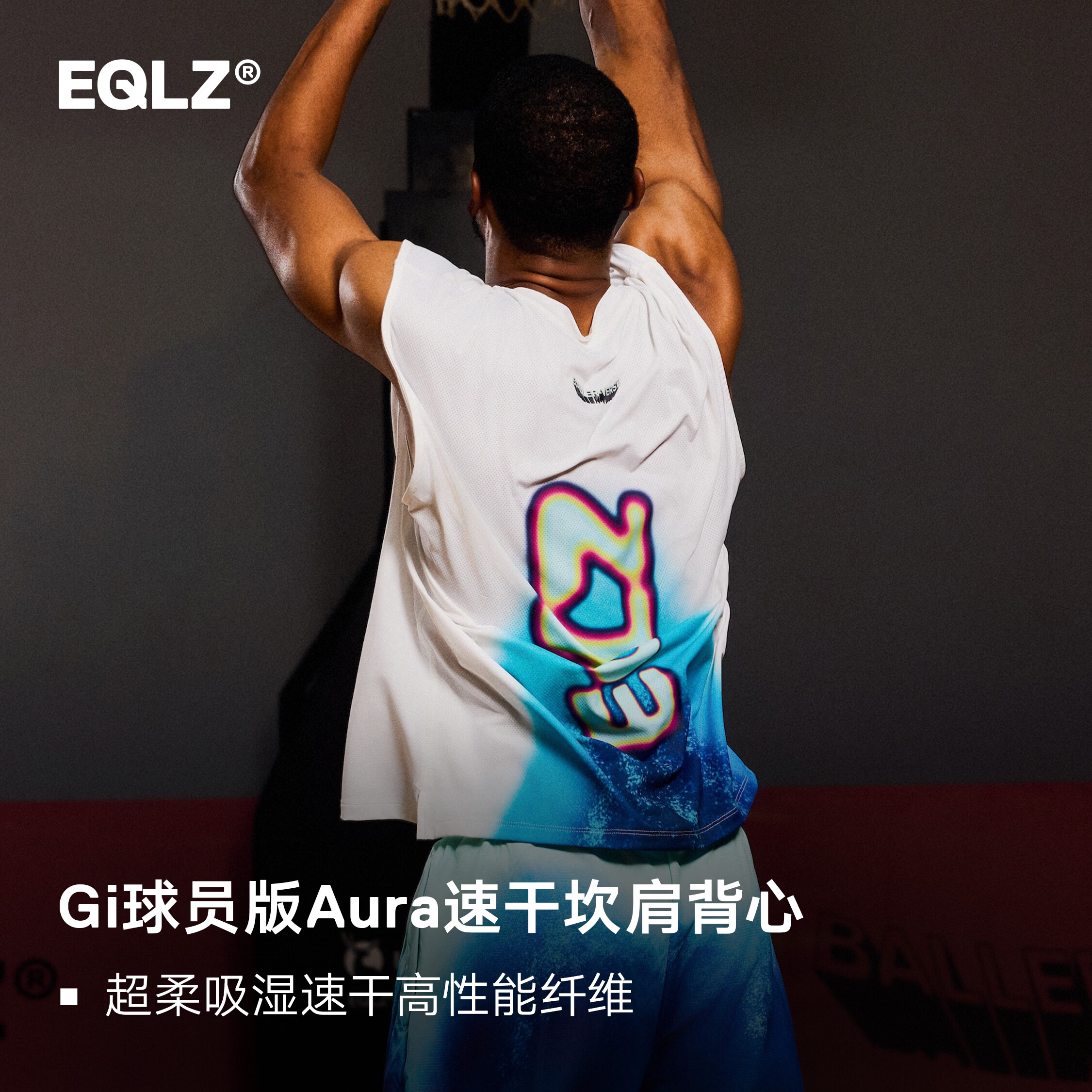 EQLZ官方 GI球员版极光Aura训练背心运动速干运动坎肩Baller-Verse 极光白 XL