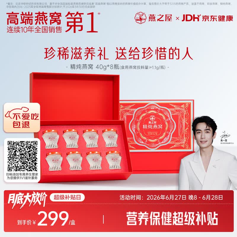 燕之屋精炖燕窝礼盒孕期滋补品送女友老婆妈妈生日礼物40g*8瓶1.1g投料