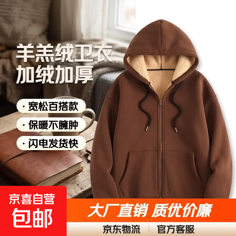 羊羔绒卫衣男加绒加厚连帽百搭学生秋冬季纯色宽松保暖圆领打底衫 咖啡色 2XL
