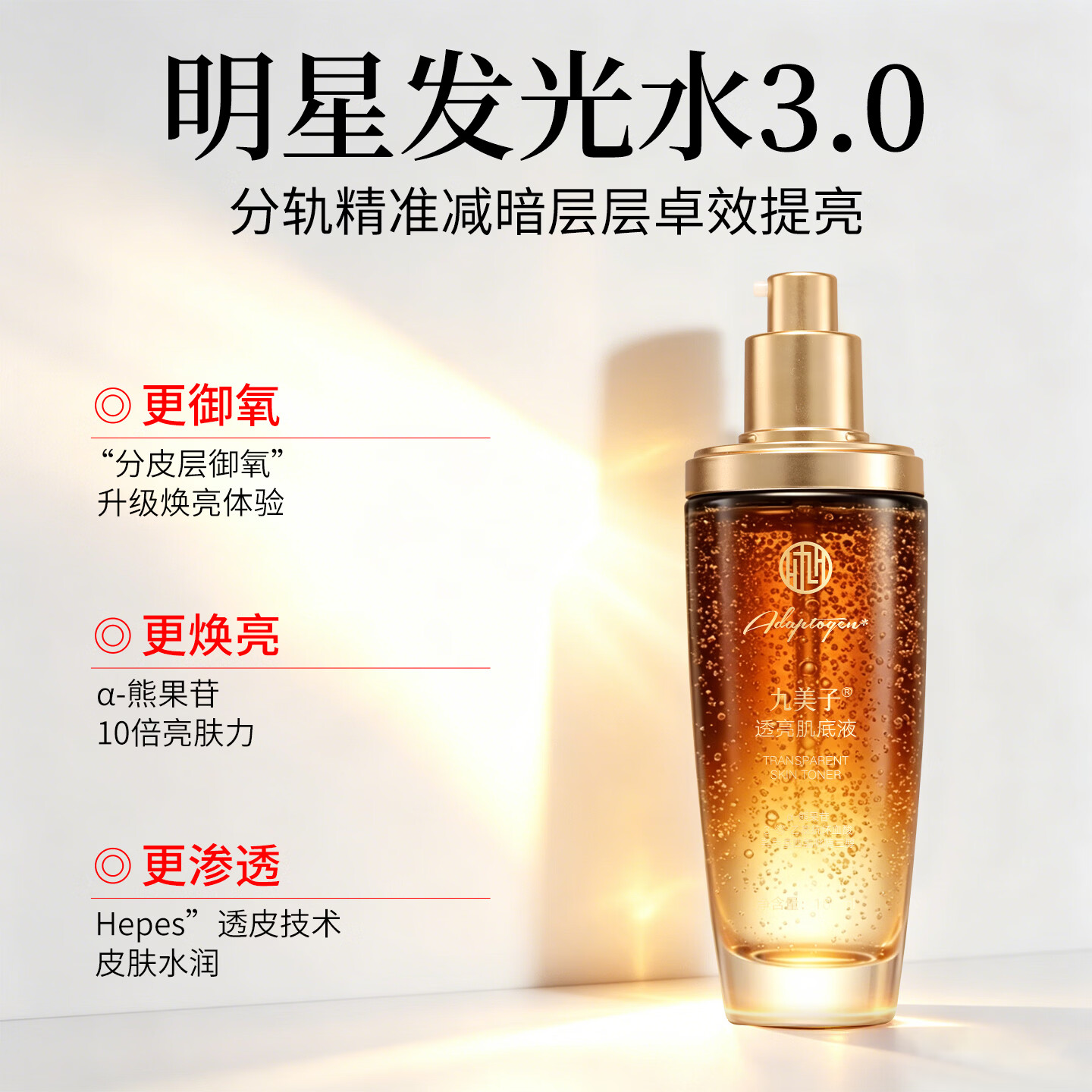 九美子 九美子发光水精华液大棕瓶补水保湿改善收缩毛孔紧致面部肌底液 发光精华液100ml