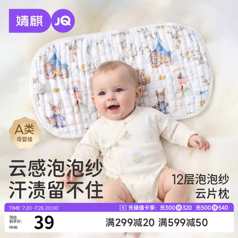 婧麒（JOYNCLEON）婴儿枕宝宝枕头云片枕0-6个月新生儿可水洗吸汗透气2条 Jzt198908