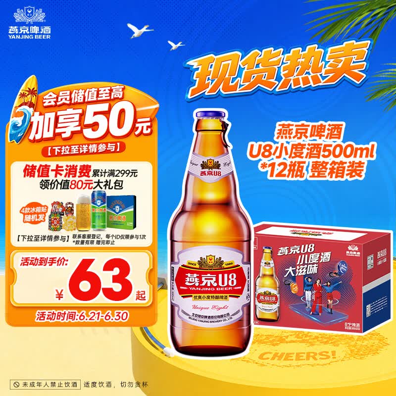 燕京啤酒 U8小度酒500ml*12瓶 整箱装 新老包装交替发货 端午节送礼