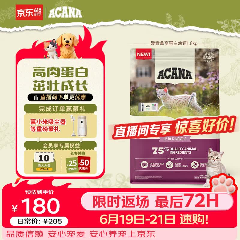 愛肯拿（ACANA）猫粮 幼猫粮 低敏无谷高蛋白原装进口全价通用粮1.8kg效期27/5