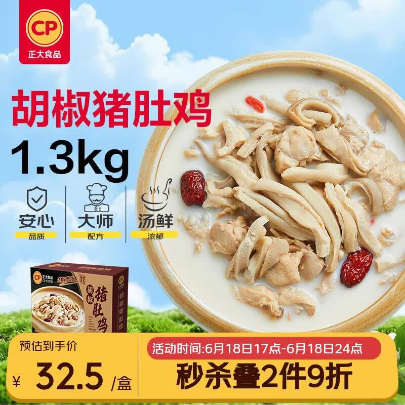 正大胡椒猪肚鸡 26.93元，金钱腱3斤固原牛肉 26.93元 - 86线报