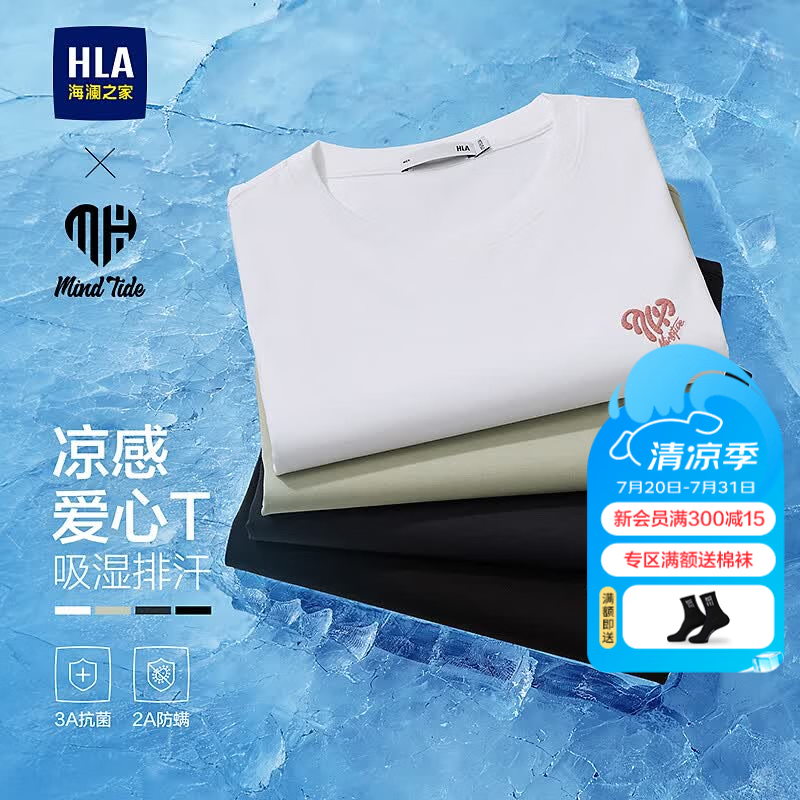 海澜之家（HLA）礼盒装可选短袖T恤男26新款亦心即为凉感短袖男夏季 本白6G 2XL 185/100A 推荐165~180斤