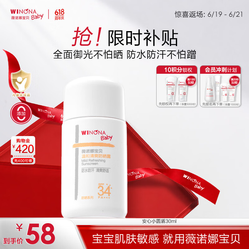 薇诺娜宝贝儿童户外防晒露30ml 3岁+小圆盾防晒SPF34青少年运动防水防汗出行
