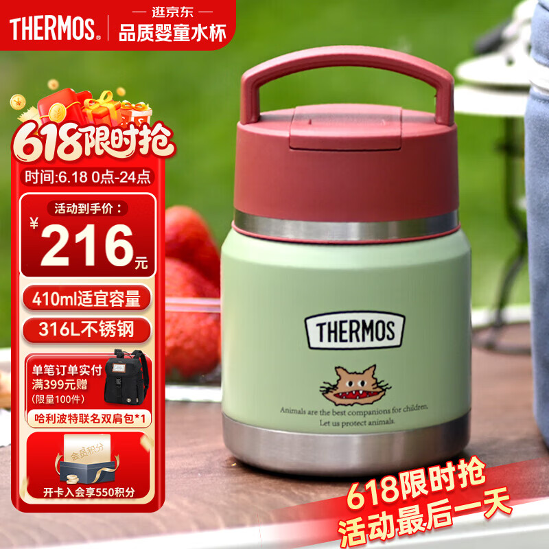 膳魔师（THERMOS）保温杯饭盒316L不锈钢宽口辅食罐焖烧杯学生带勺TCFF