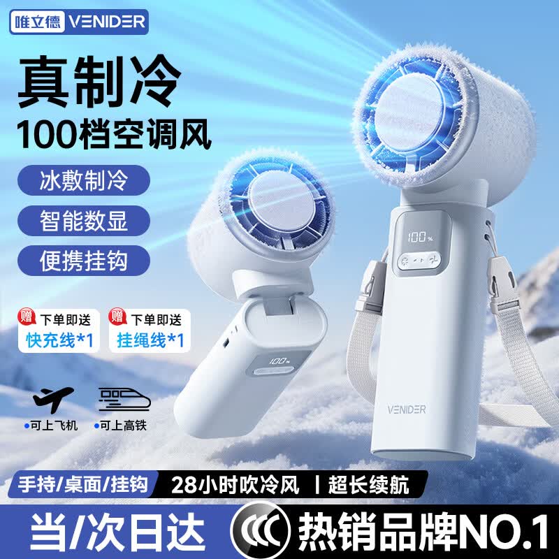 VENIDER【2026重磅冰敷制冷】高速手持风扇半导体制冷折叠户外桌面usb挂脖充电静音长续航小风扇学生宿舍