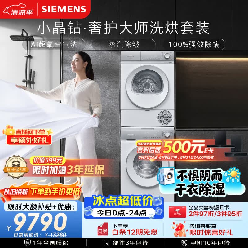 西门子（SIEMENS）小晶钻奢护大师10+10KG大容量洗烘套装AI超氧滚筒洗衣机热泵烘干除皱WG54H2V00W+001W
