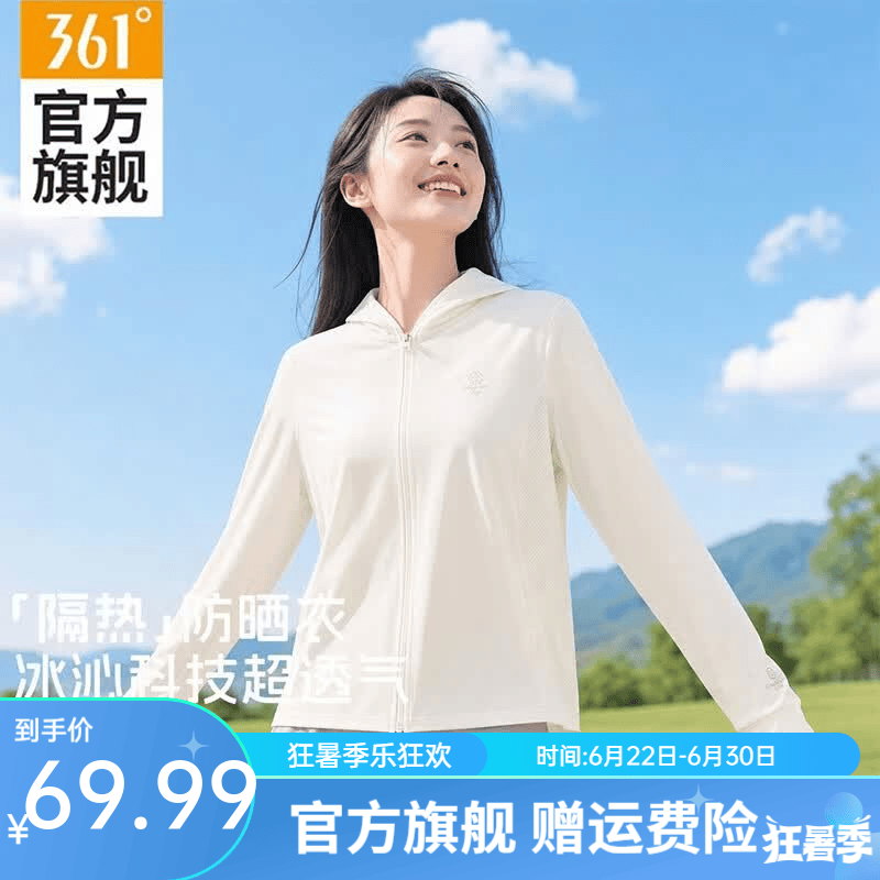 361°防晒衣女轻薄2026夏季新款单风衣连帽冰丝透气舒适运动皮肤衣外套 奶糖白 -防晒指数UPF50 + L 原价¥114.99 券后¥69.99
