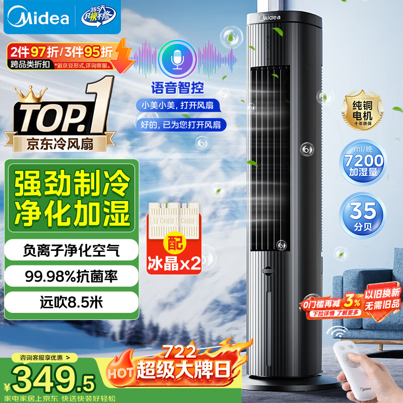 美的（Midea）【语音智能】家用空调扇冷风扇 负离子净化静音落地冷风机水冷塔扇冷气扇 强力制冷小空调ACA10TJR