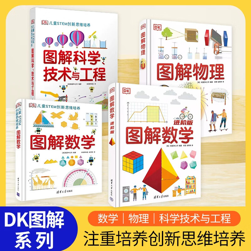 【新版上架】DK图解中学生物学 化学 初高中生物学书籍 通过图和表形象地解释生物学概念，让你在课堂上脱颖而出清华大学出版社 DK图解物理