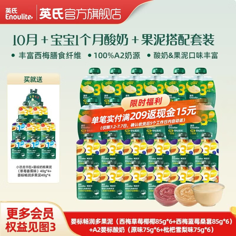 英氏婴幼儿果泥 畅润多婴儿辅食宝宝零食佐餐水果泥西梅 10月+宝宝1个月酸奶+果泥搭配套装 1920g*1箱
