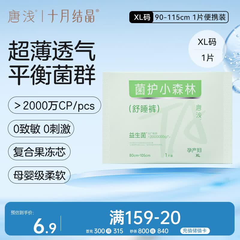 十月结晶唐浅安睡裤产妇卫生巾姨妈经期女拉拉安全裤舒睡裤XL码 1片