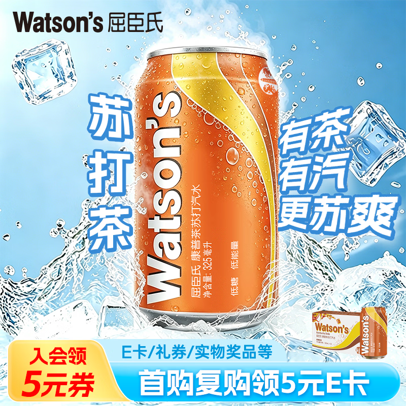 屈臣氏（Watsons）康普茶味苏打水饮料低糖0脂低卡聚会调酒气泡水325ml*24罐整箱装