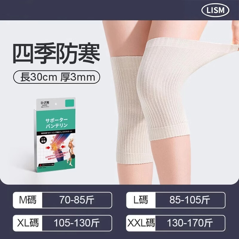 LISM日本品质蚕丝护膝盖男女士薄款关节保暖中老年夏季防寒防滑护膝套 四季防寒款【7A蚕丝蛋白纤维】厚3mm 2XL