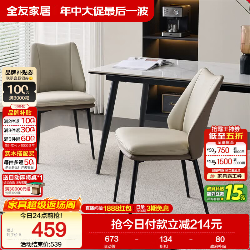全友家居意式极简软包靠背休闲餐椅客厅餐厅家用椅子凳子久坐不累舒服