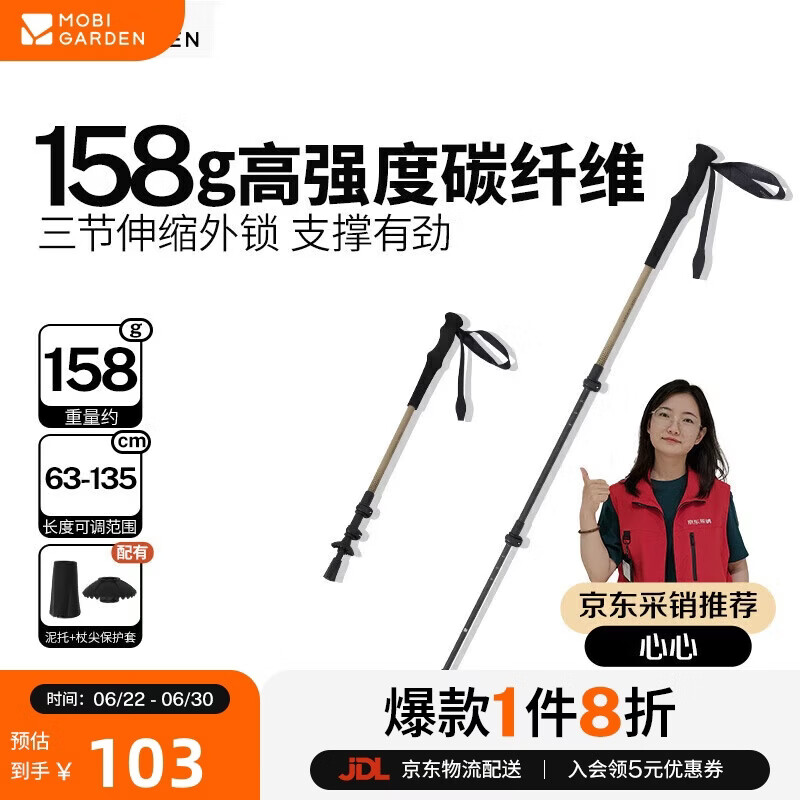牧高笛（MOBIGARDEN）坦途碳纤维伸缩登山杖 户外徒步爬山健走手杖 NX24667018 沙石色