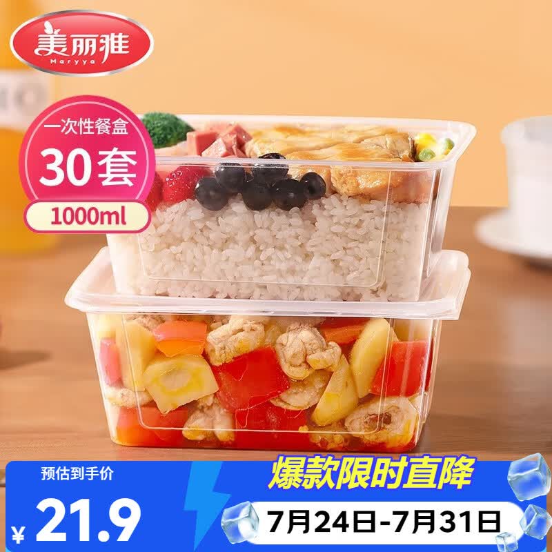 美丽雅一次性饭盒方形1000ml*30套 快餐打包盒带盖食品级便当野餐盒