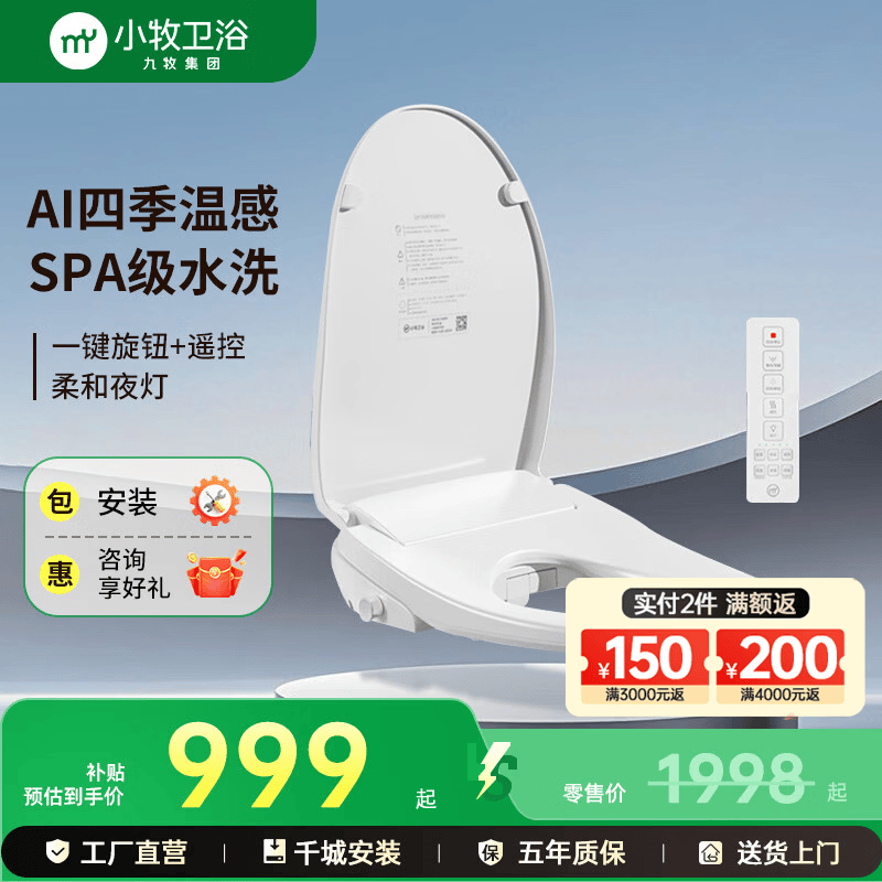 九牧（JOMOO）小牧卫浴智能马桶盖全自动遥控暖风烘干活水即热智能坐便盖盖板 【升级款】一级水效+自动除臭+夜灯