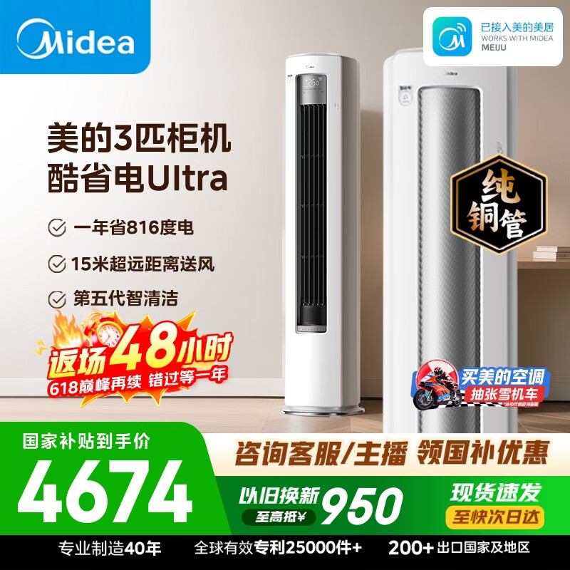 美的空调 酷省电Ultra大3匹一级能效双排纯铜管省电神机立式空调柜机国家补贴KFR-72LW/N8KS1-1U