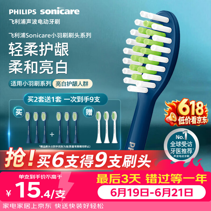 飞利浦（PHILIPS）电动牙刷头官方原装适配HX24系列/HX2461/HX2431/HX2471/01蓝色刷柄清洁亮白  3支装HX2033/03  
