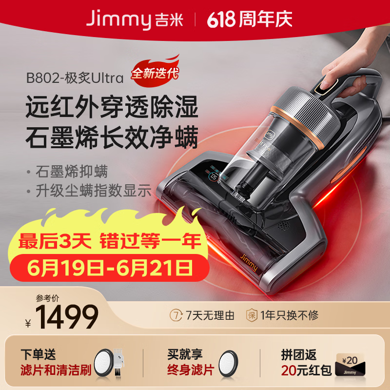 莱克 吉米B802极炙Ultra除螨仪床宝床上家用石墨烯远红外抑菌深层除湿智能尘螨感应大吸力吸尘器去螨虫 极炙Ultra-鎏金款 京东折扣/优惠券