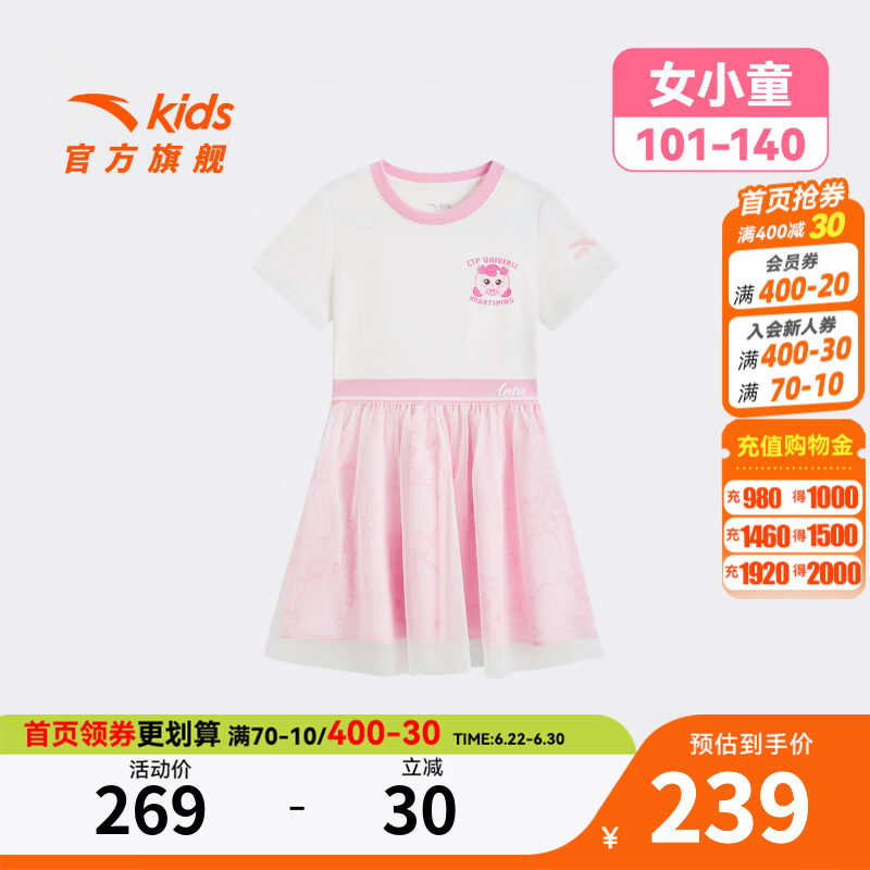 安踏儿童连衣裙女小童裙子2026夏季新款户外潮流纯色短裙纱裙门店同款 绵糖白/樱落粉-1 130