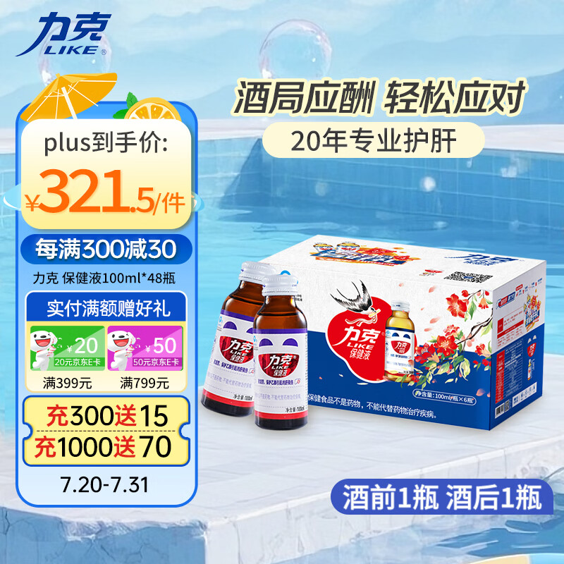 力克 保健液维生素B牛磺酸功能饮料48瓶 抗疲劳护肝熬夜喝酒能量饮料