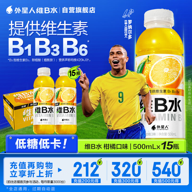 外星人维B水低糖饮料 柑橘口味 500mL*15瓶 整箱装