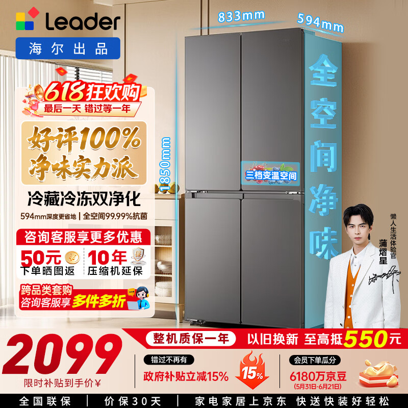 海尔（Haier）冰箱出品统帅懒人510系列502L十字四开门家用电冰箱超薄双净化大容量LTD-510WS9U1国家补贴