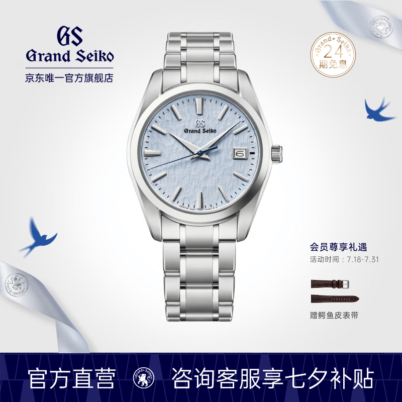 冠蓝狮（Grand Seiko）年差石英表gs信州蓝雪花彩盘手表男节日礼物SBGX357G