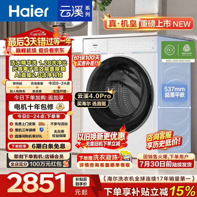 海尔（Haier）【价保100天】云溪4.0pro全自动滚筒洗衣机10KG AI双智投家用超薄大容量一级能效家电换新补贴75DW 10KG单洗 滚筒单洗