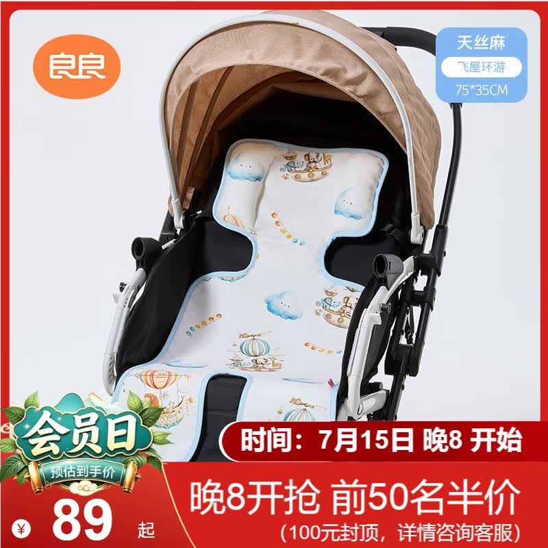 良良婴儿推车凉席苎麻新生儿坐垫儿童宝宝餐椅凉垫热气球75*35cm