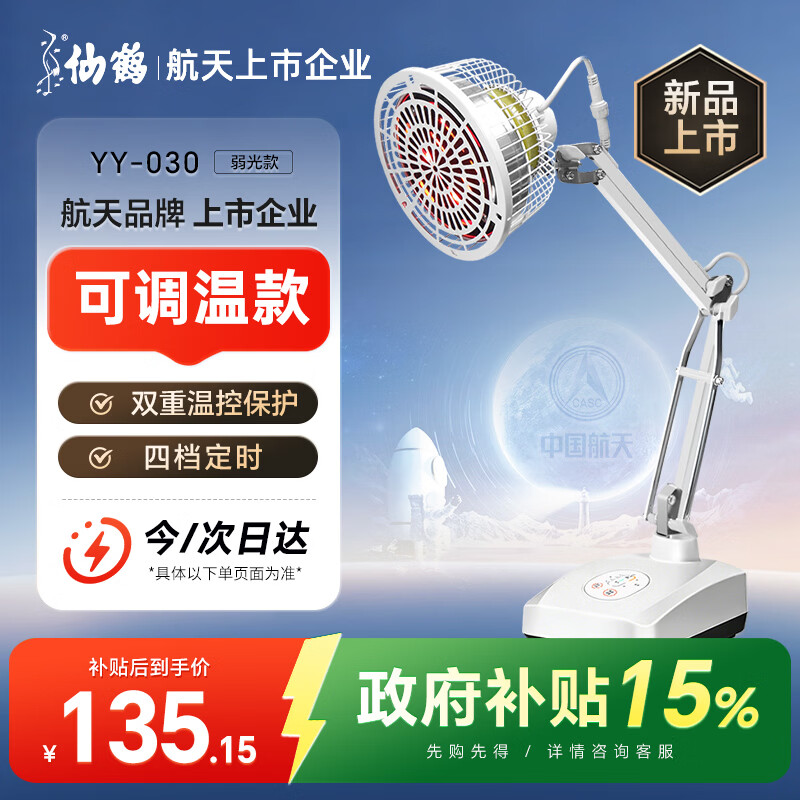 仙鹤（XIANHE）神灯红外线理疗灯电磁波颈椎伤口愈合治疗仪医用烤灯父亲节送礼