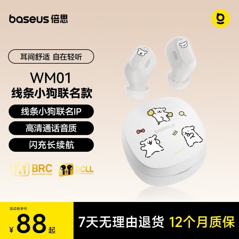 倍思WM01线条小狗联名耳机到手价13元