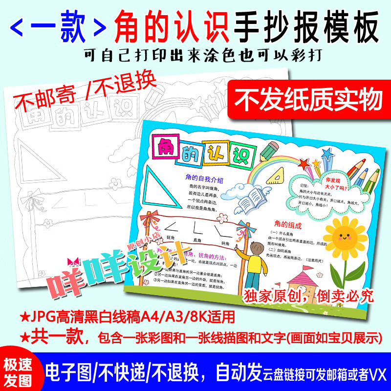 角的认识二年级上册数学知识报黑白线描涂色空白小学生手抄报模板