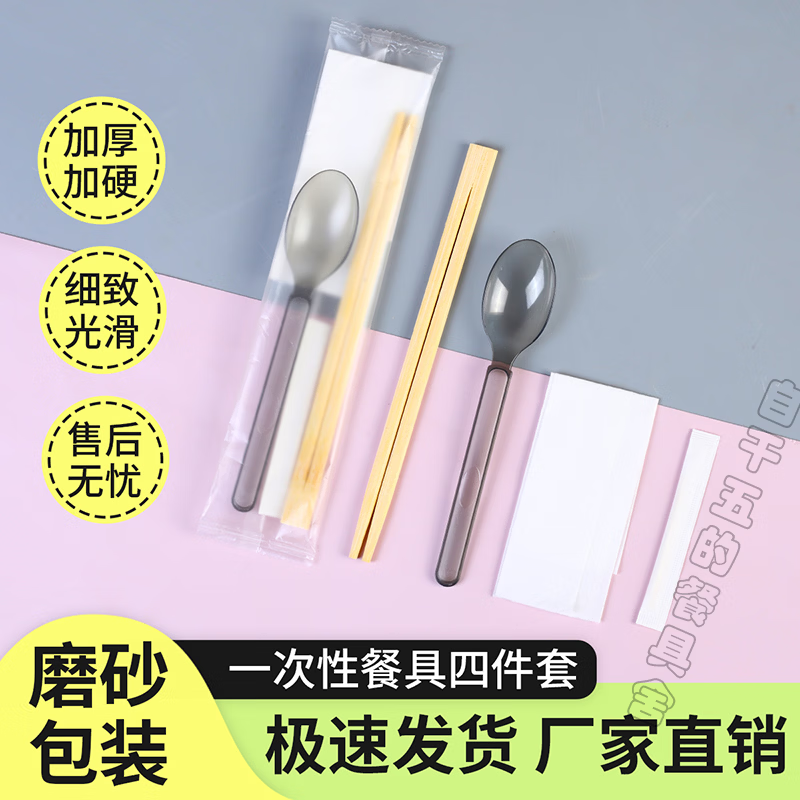 一次性筷子四件套美式勺外卖餐具包食品级材质磨砂膜独立包装 天然竹筷四件套 2000套厂家推荐装