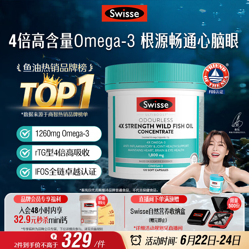 Swisse斯维诗 4倍高浓度深海鱼油胶囊1800mg omega3 DHA+EPA rTG型120粒