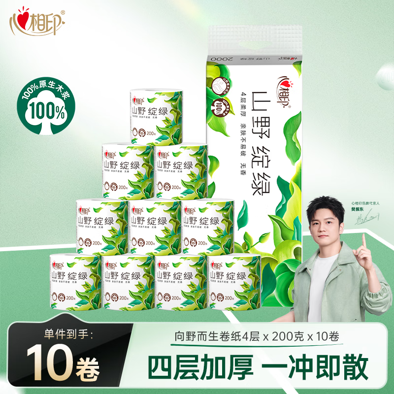 心相印有芯卷纸 向野而生4层200g*10卷 卫生纸巾 卷筒纸 厕纸 可冲散