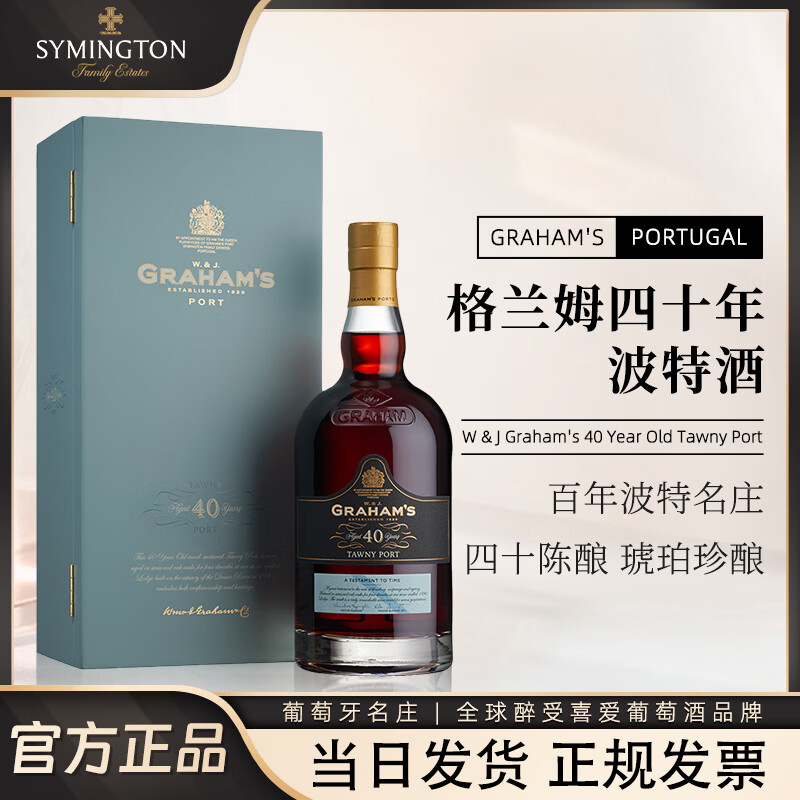 辛明顿家族Graham's 四十年茶色波特酒礼盒装 加强高度甜葡萄酒红酒葡萄牙 【珍稀年份波特】格兰姆四十年茶色波特酒礼盒装
