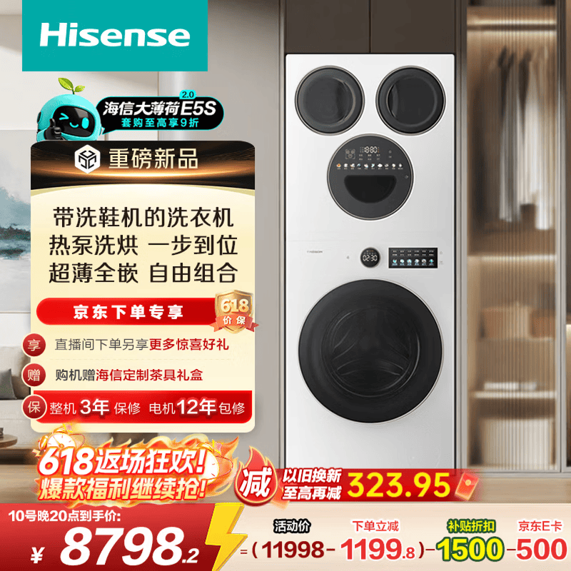 海信（Hisense）【价保618】洗衣机大薄荷2.0E5S 滚筒热泵洗烘 纯平嵌入 健康活水洗 全家筒四筒 以旧换新国家补贴 多筒 |四筒|洗鞋机