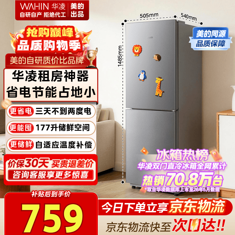 华凌冰箱美的出品185双开门两门家电冰箱家用小户型租房节能低音二门双温小冰箱宿舍HR-185 灰色